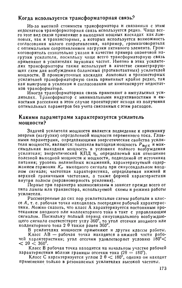 КулЛиб. И.  Хабловски - Электроника в вопросах и ответах. Страница № 173