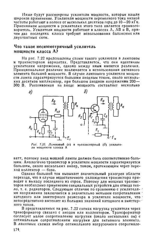 КулЛиб. И.  Хабловски - Электроника в вопросах и ответах. Страница № 174