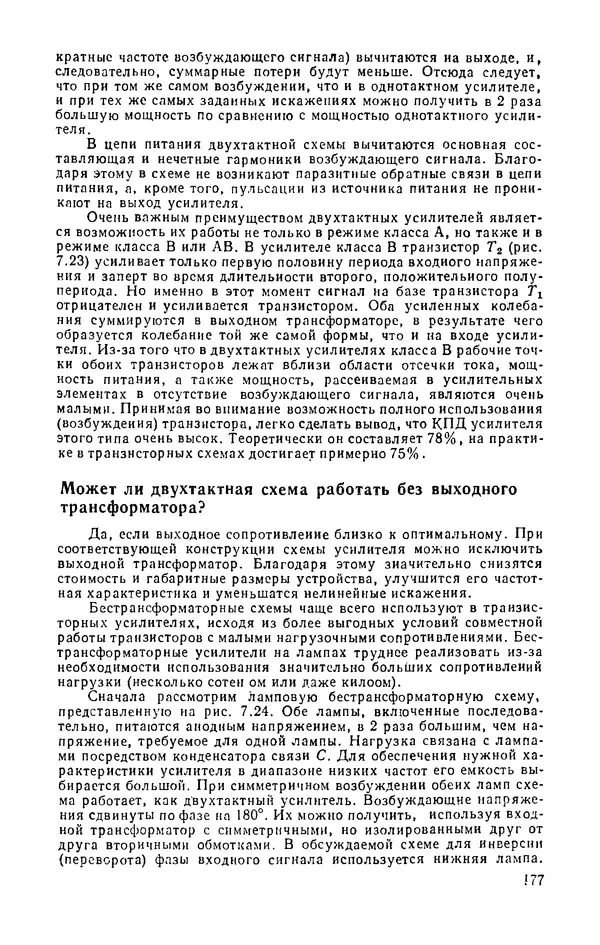 КулЛиб. И.  Хабловски - Электроника в вопросах и ответах. Страница № 177