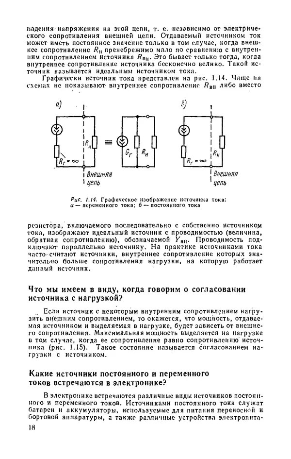 КулЛиб. И.  Хабловски - Электроника в вопросах и ответах. Страница № 18