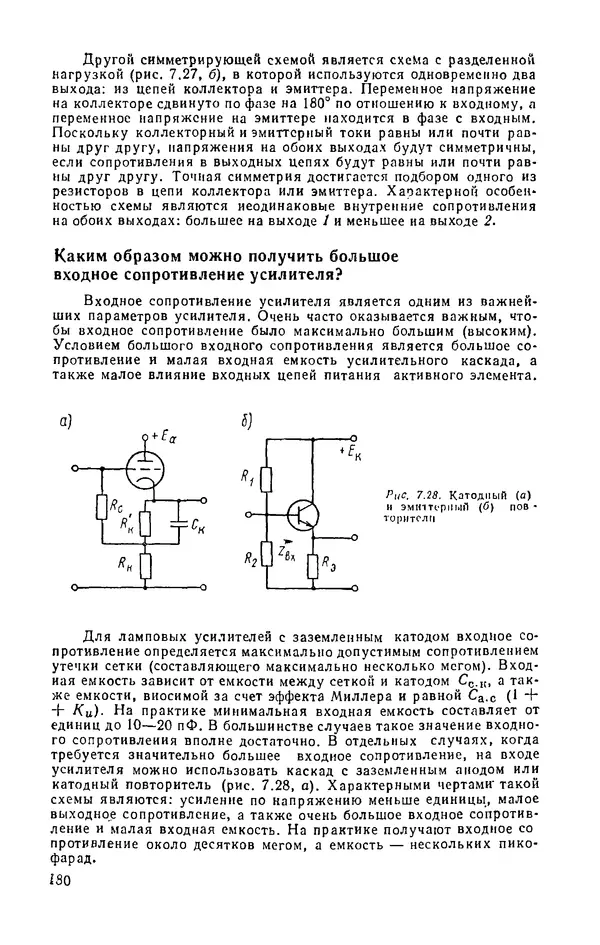 КулЛиб. И.  Хабловски - Электроника в вопросах и ответах. Страница № 180