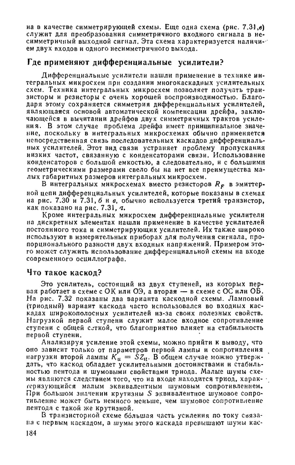 КулЛиб. И.  Хабловски - Электроника в вопросах и ответах. Страница № 184
