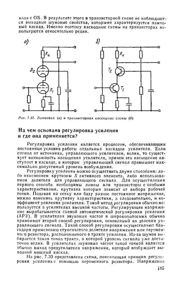 КулЛиб. И.  Хабловски - Электроника в вопросах и ответах. Страница № 185