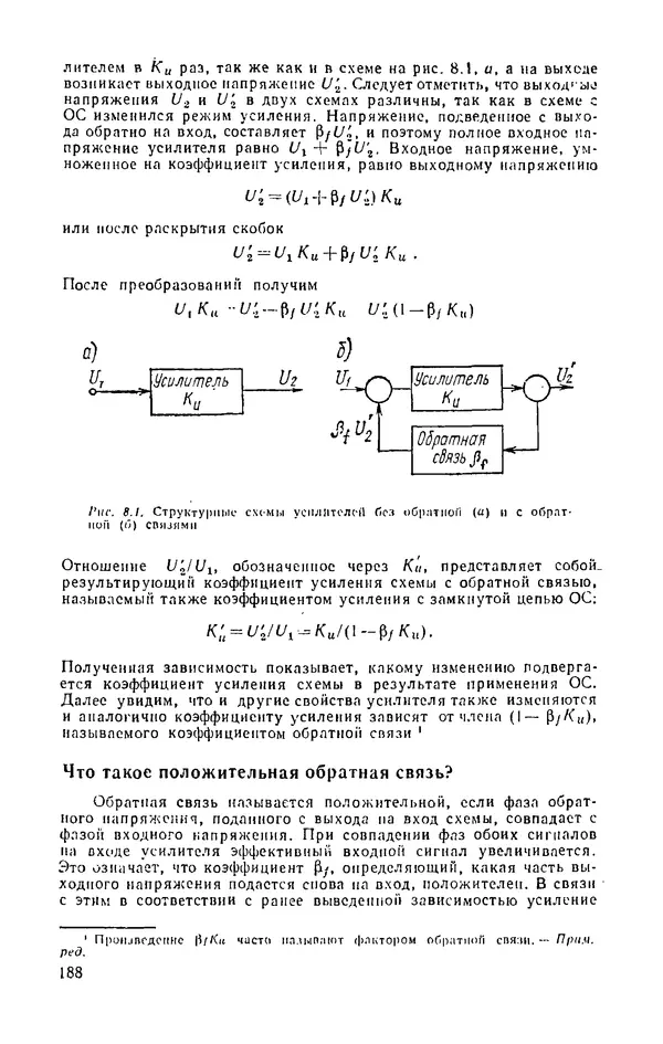КулЛиб. И.  Хабловски - Электроника в вопросах и ответах. Страница № 188