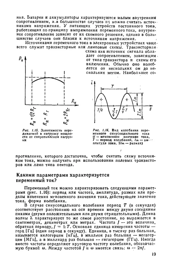 КулЛиб. И.  Хабловски - Электроника в вопросах и ответах. Страница № 19