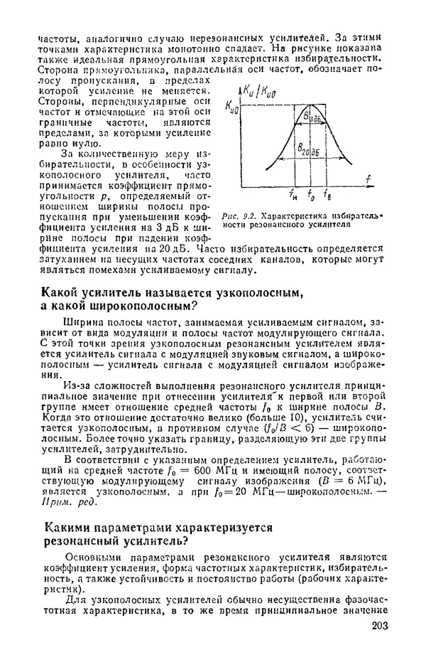 КулЛиб. И.  Хабловски - Электроника в вопросах и ответах. Страница № 203