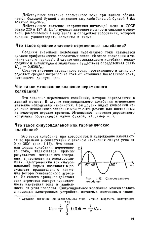 КулЛиб. И.  Хабловски - Электроника в вопросах и ответах. Страница № 21