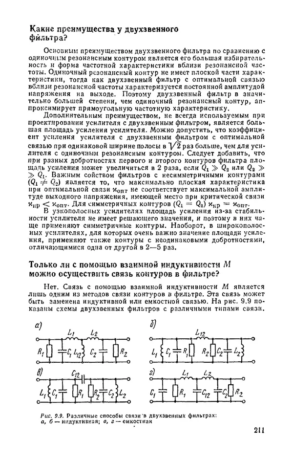 КулЛиб. И.  Хабловски - Электроника в вопросах и ответах. Страница № 211