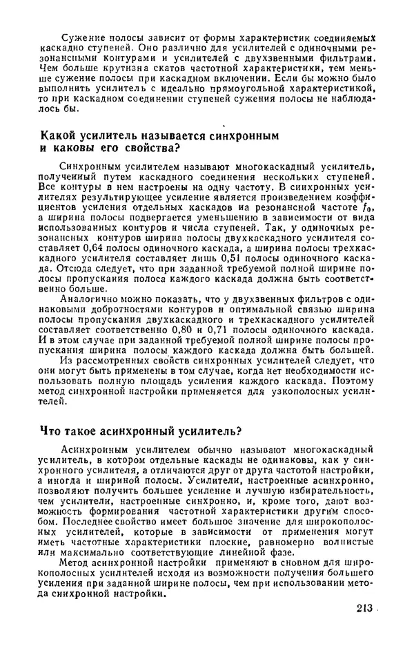 КулЛиб. И.  Хабловски - Электроника в вопросах и ответах. Страница № 213