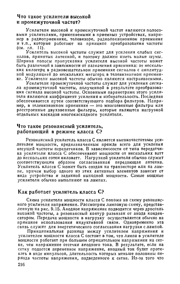 КулЛиб. И.  Хабловски - Электроника в вопросах и ответах. Страница № 216
