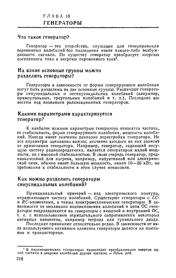 КулЛиб. И.  Хабловски - Электроника в вопросах и ответах. Страница № 218