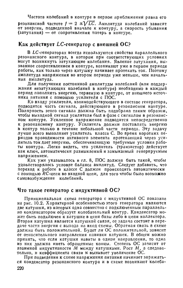 КулЛиб. И.  Хабловски - Электроника в вопросах и ответах. Страница № 220