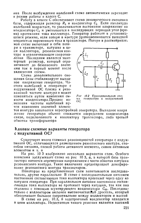КулЛиб. И.  Хабловски - Электроника в вопросах и ответах. Страница № 221