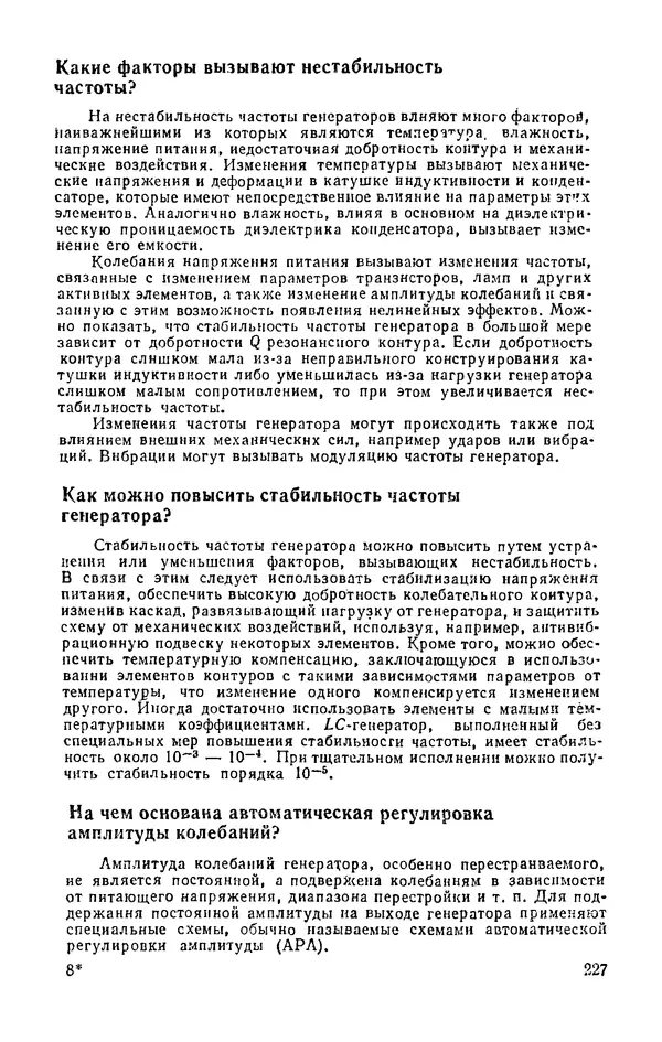 КулЛиб. И.  Хабловски - Электроника в вопросах и ответах. Страница № 227