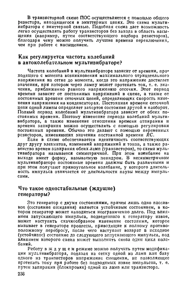 КулЛиб. И.  Хабловски - Электроника в вопросах и ответах. Страница № 238