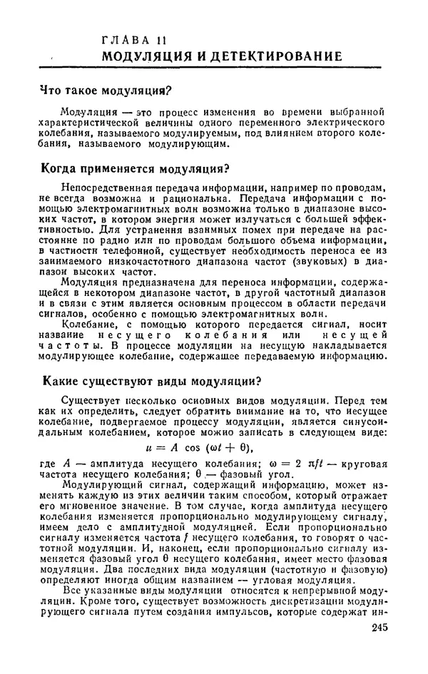 КулЛиб. И.  Хабловски - Электроника в вопросах и ответах. Страница № 245