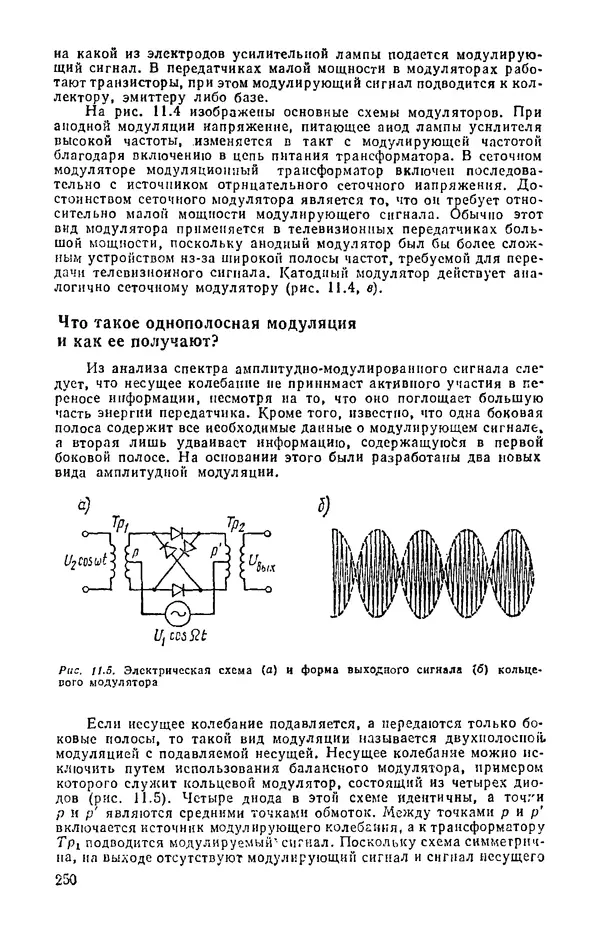 КулЛиб. И.  Хабловски - Электроника в вопросах и ответах. Страница № 250