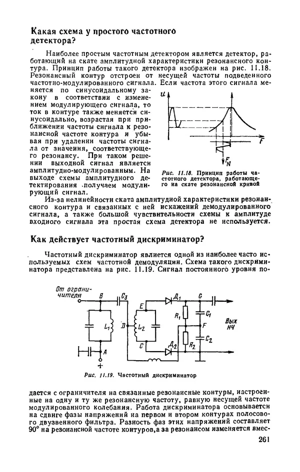 КулЛиб. И.  Хабловски - Электроника в вопросах и ответах. Страница № 261