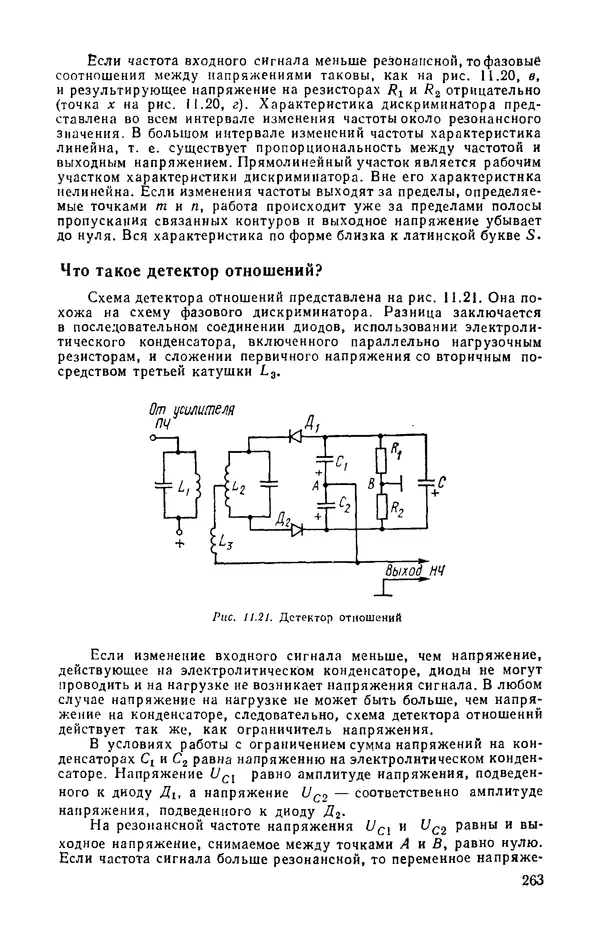 КулЛиб. И.  Хабловски - Электроника в вопросах и ответах. Страница № 263