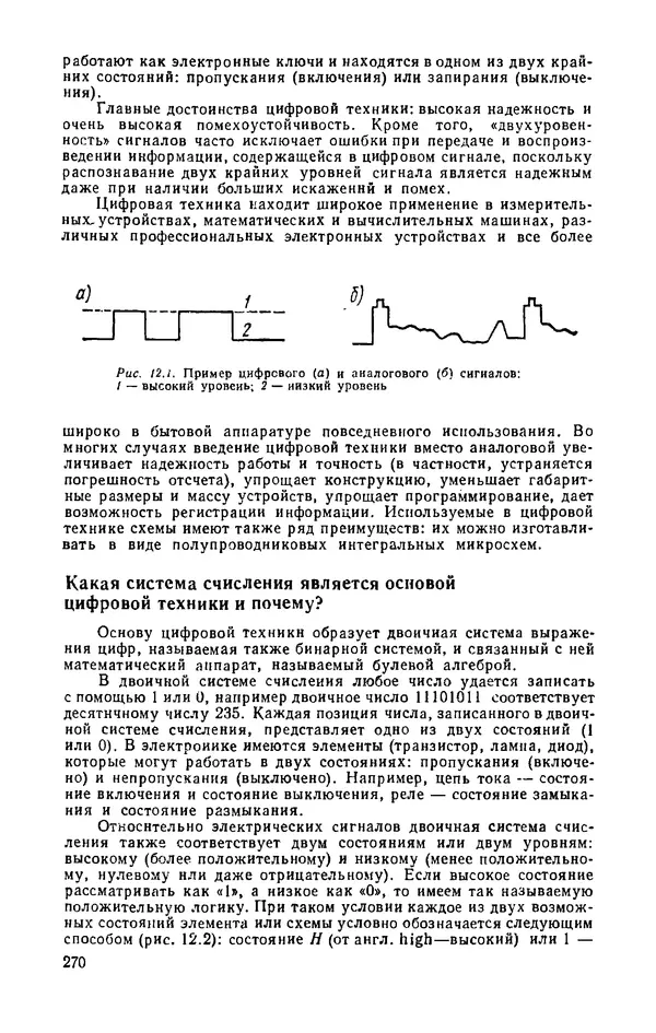 КулЛиб. И.  Хабловски - Электроника в вопросах и ответах. Страница № 270