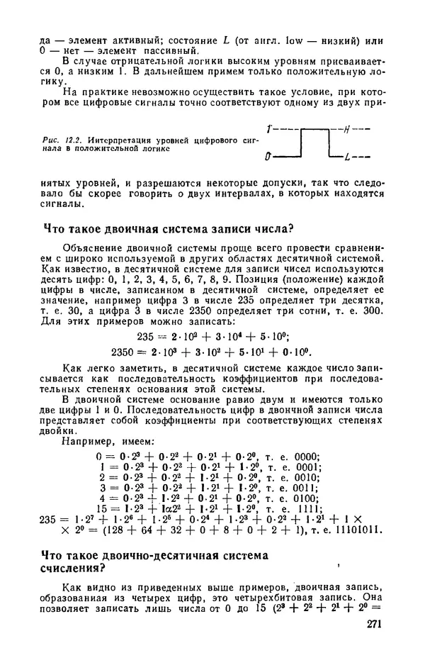 КулЛиб. И.  Хабловски - Электроника в вопросах и ответах. Страница № 271