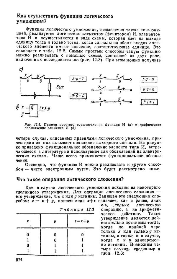 КулЛиб. И.  Хабловски - Электроника в вопросах и ответах. Страница № 274