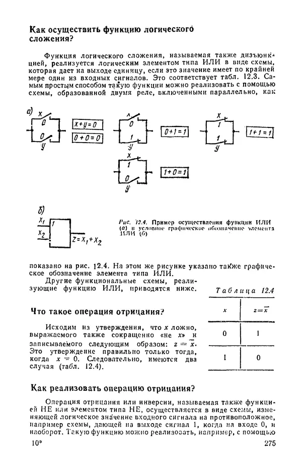 КулЛиб. И.  Хабловски - Электроника в вопросах и ответах. Страница № 275
