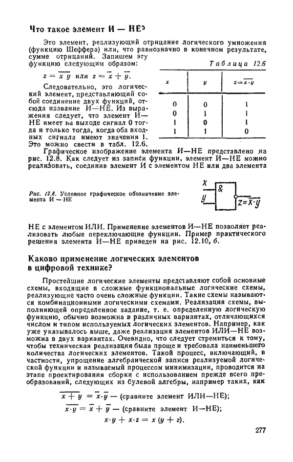 КулЛиб. И.  Хабловски - Электроника в вопросах и ответах. Страница № 277