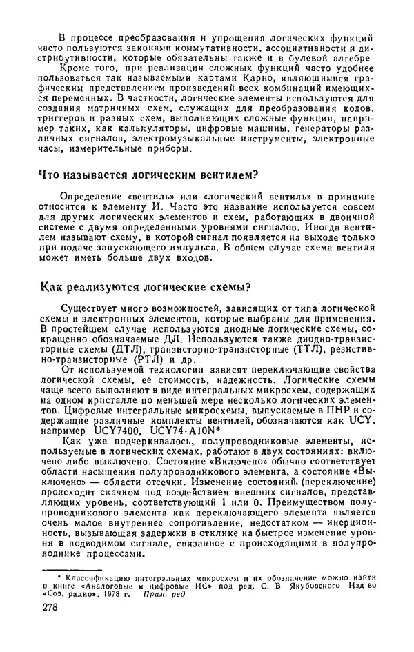 КулЛиб. И.  Хабловски - Электроника в вопросах и ответах. Страница № 278