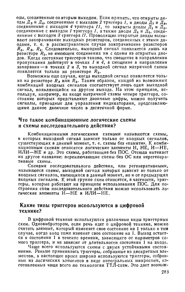 КулЛиб. И.  Хабловски - Электроника в вопросах и ответах. Страница № 283
