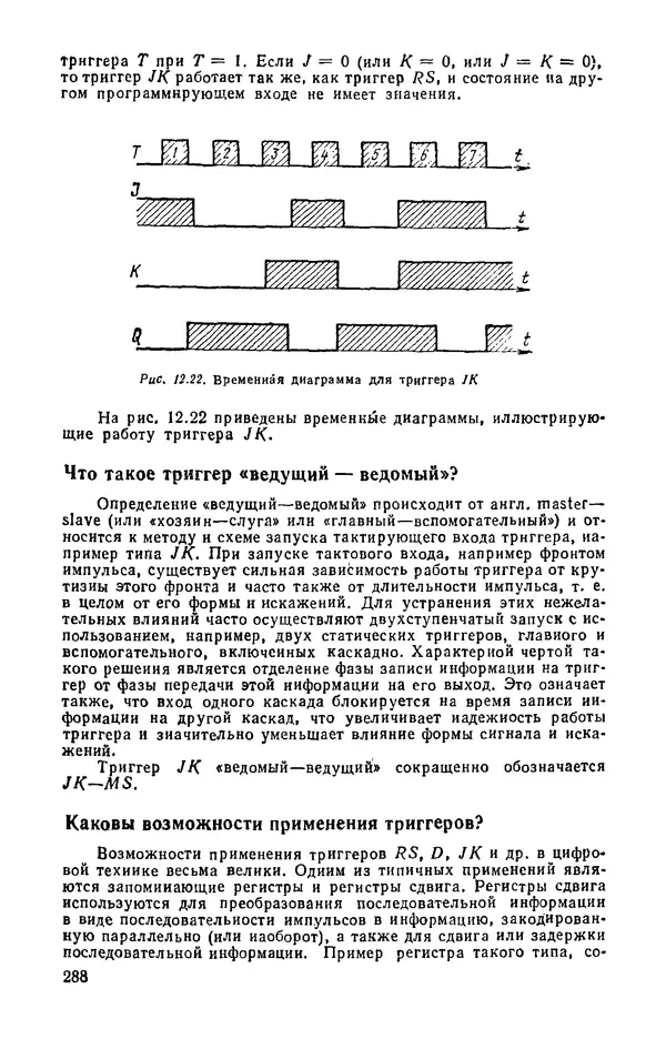 КулЛиб. И.  Хабловски - Электроника в вопросах и ответах. Страница № 288