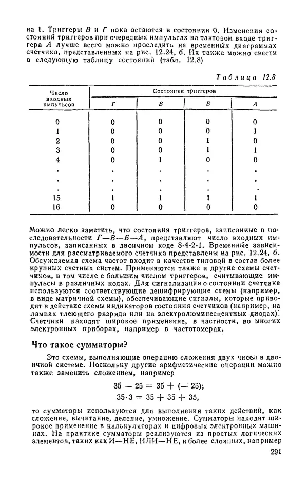 КулЛиб. И.  Хабловски - Электроника в вопросах и ответах. Страница № 291