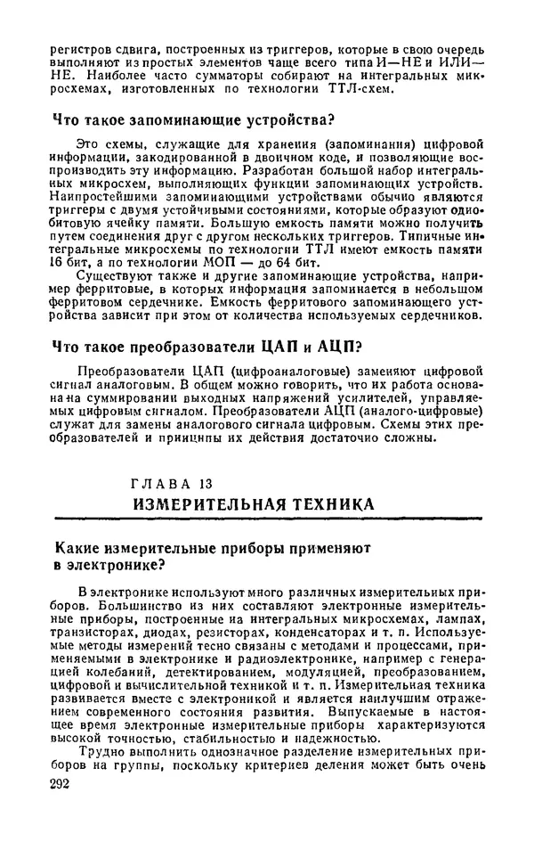 КулЛиб. И.  Хабловски - Электроника в вопросах и ответах. Страница № 292