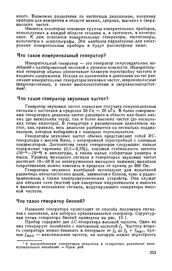КулЛиб. И.  Хабловски - Электроника в вопросах и ответах. Страница № 293