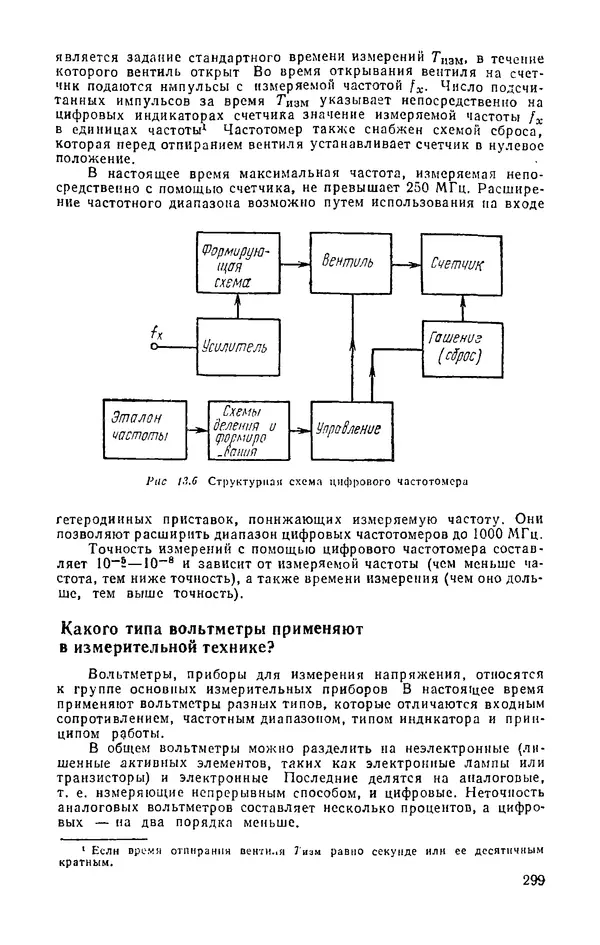 КулЛиб. И.  Хабловски - Электроника в вопросах и ответах. Страница № 299