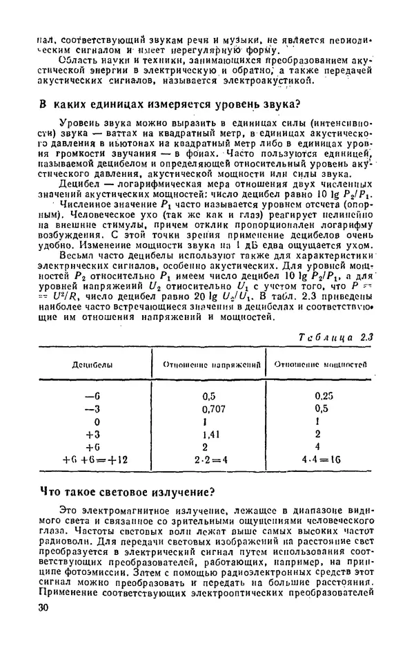КулЛиб. И.  Хабловски - Электроника в вопросах и ответах. Страница № 30