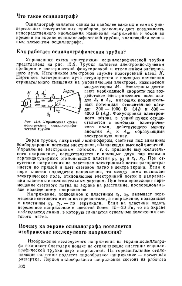 КулЛиб. И.  Хабловски - Электроника в вопросах и ответах. Страница № 302