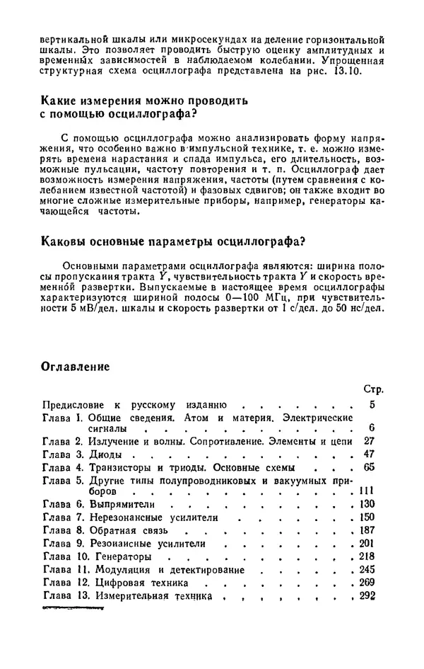 КулЛиб. И.  Хабловски - Электроника в вопросах и ответах. Страница № 304