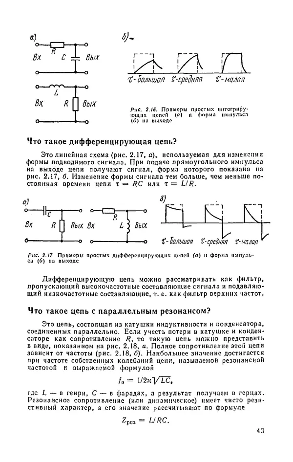 КулЛиб. И.  Хабловски - Электроника в вопросах и ответах. Страница № 43