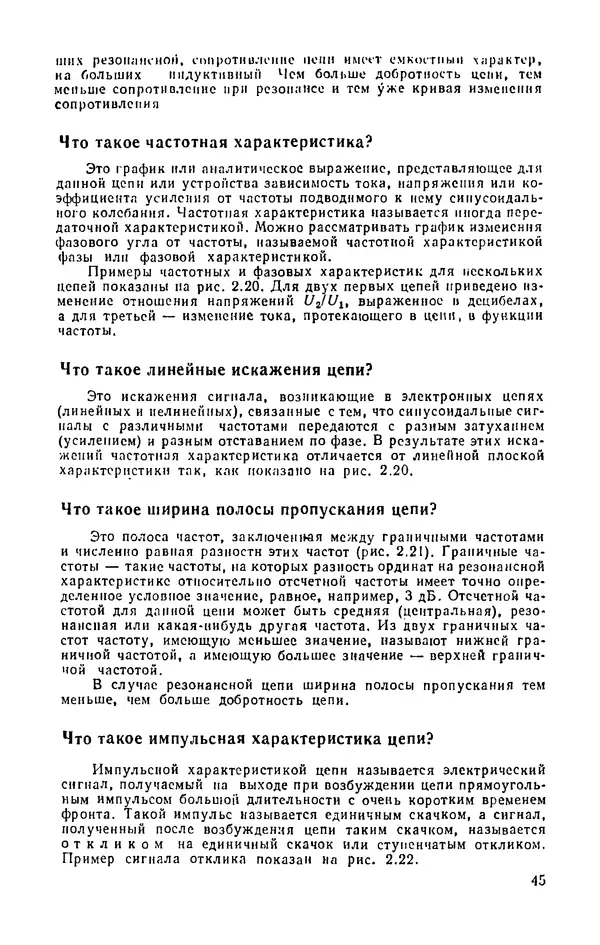 КулЛиб. И.  Хабловски - Электроника в вопросах и ответах. Страница № 45