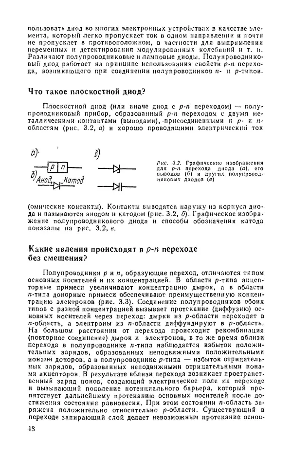 КулЛиб. И.  Хабловски - Электроника в вопросах и ответах. Страница № 48