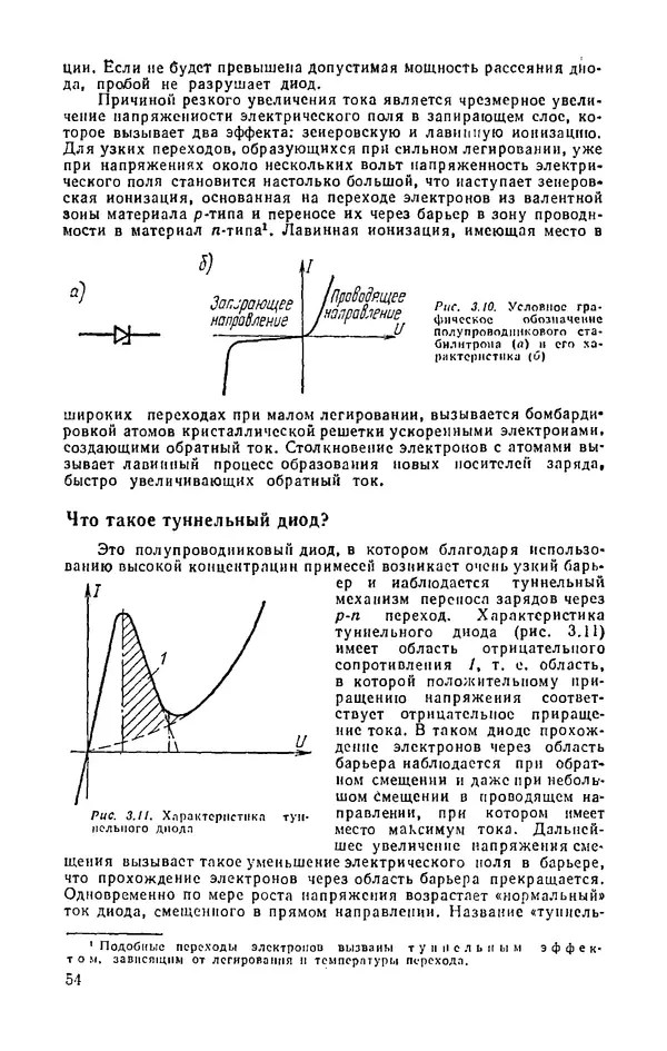 КулЛиб. И.  Хабловски - Электроника в вопросах и ответах. Страница № 54