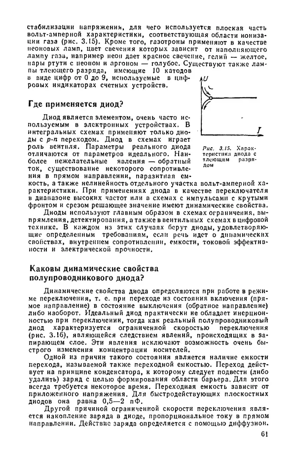 КулЛиб. И.  Хабловски - Электроника в вопросах и ответах. Страница № 61