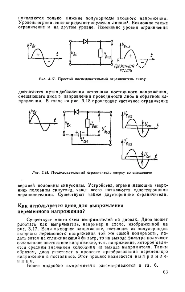 КулЛиб. И.  Хабловски - Электроника в вопросах и ответах. Страница № 63