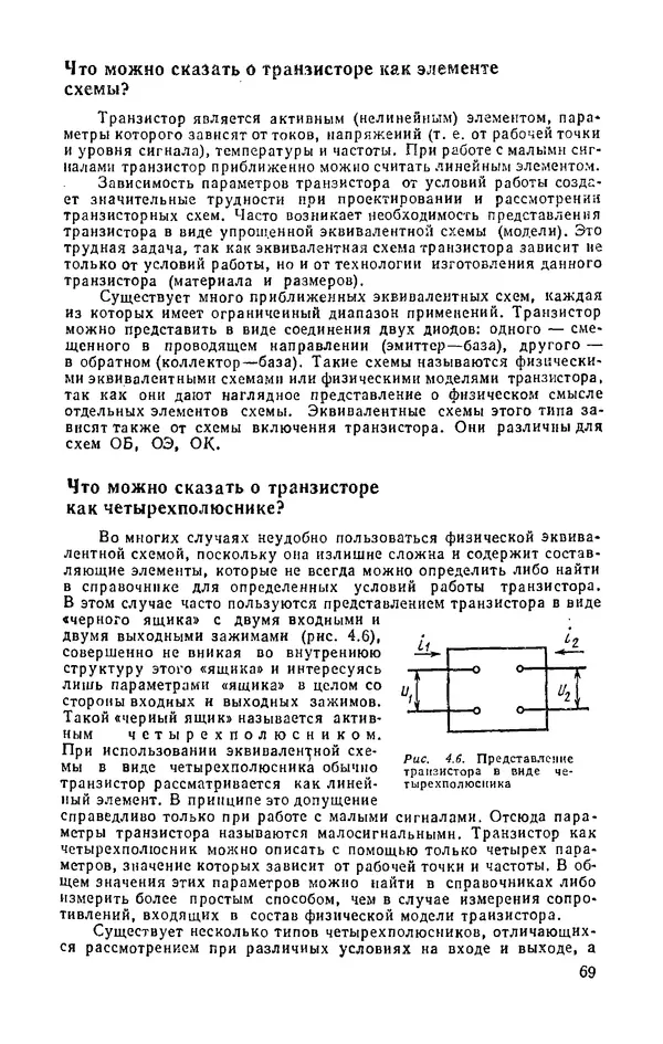 КулЛиб. И.  Хабловски - Электроника в вопросах и ответах. Страница № 69