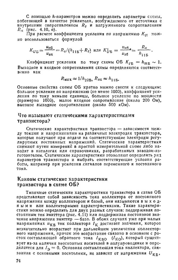 КулЛиб. И.  Хабловски - Электроника в вопросах и ответах. Страница № 74