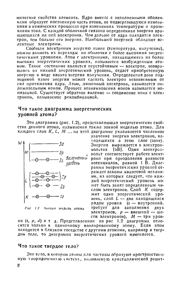 КулЛиб. И.  Хабловски - Электроника в вопросах и ответах. Страница № 8