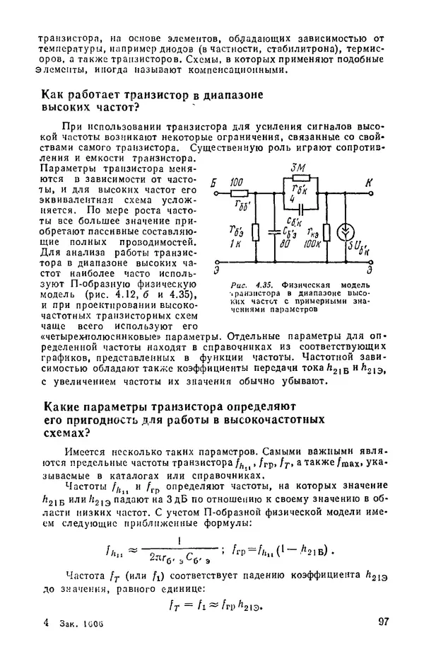 КулЛиб. И.  Хабловски - Электроника в вопросах и ответах. Страница № 97
