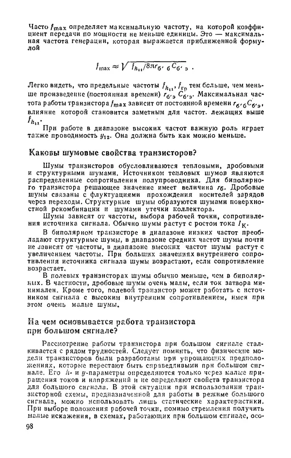 КулЛиб. И.  Хабловски - Электроника в вопросах и ответах. Страница № 98