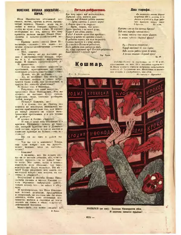 КулЛиб.   Журнал «Крокодил» - Крокодил 1923 № 33 (63). Страница № 10